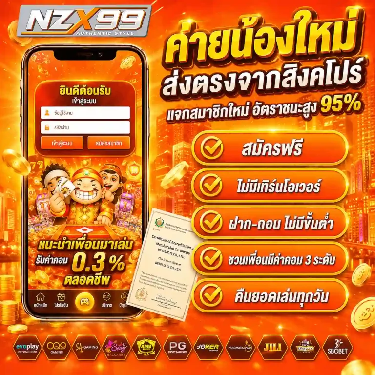 เว็บสล็อตnzx 99