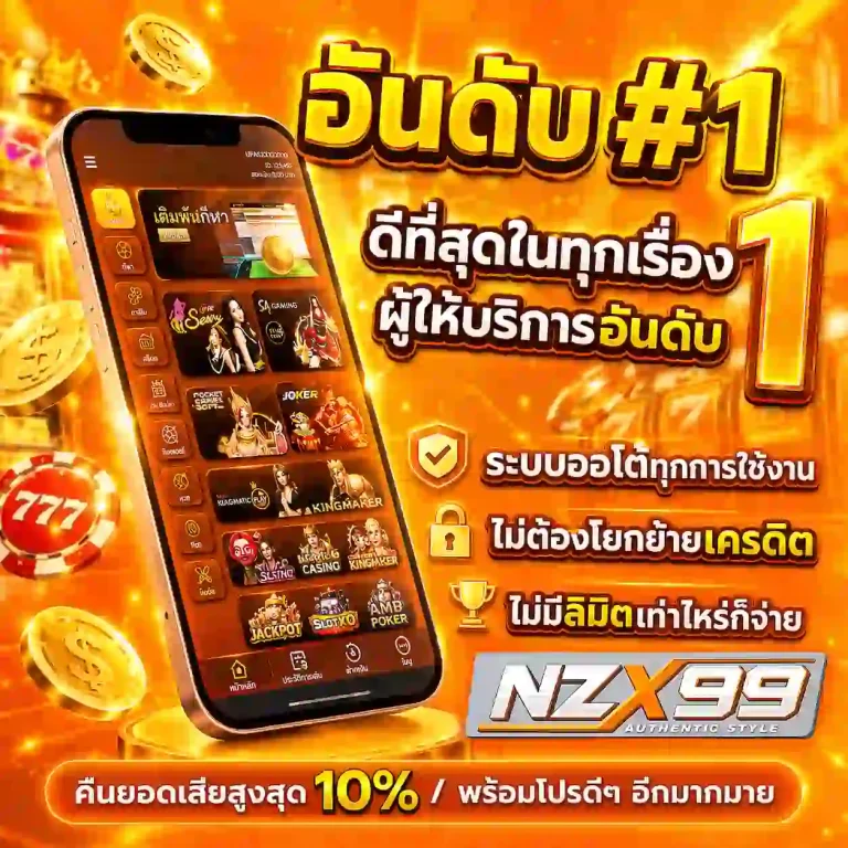 nzx 99 สล็อต